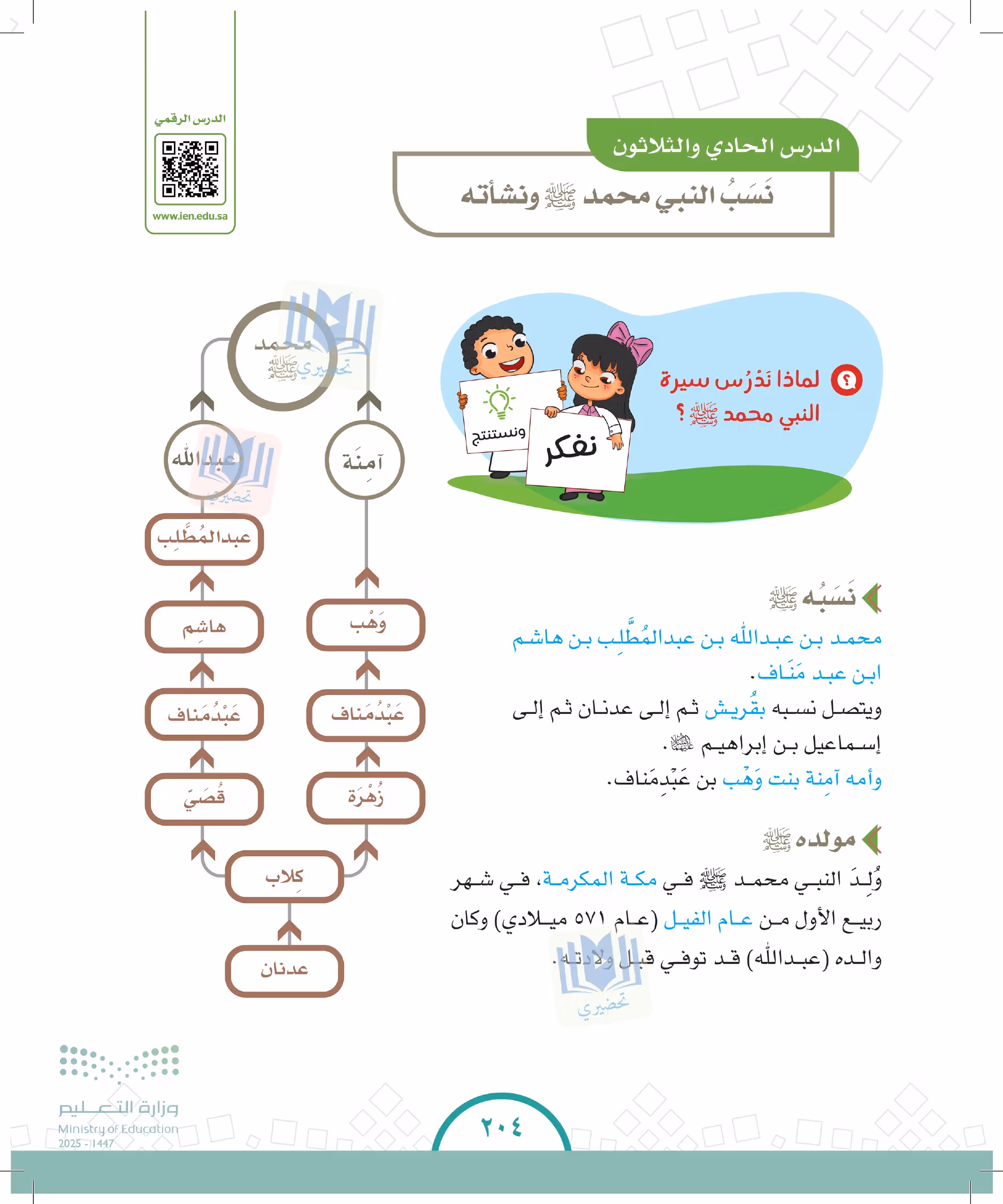صفحة 204