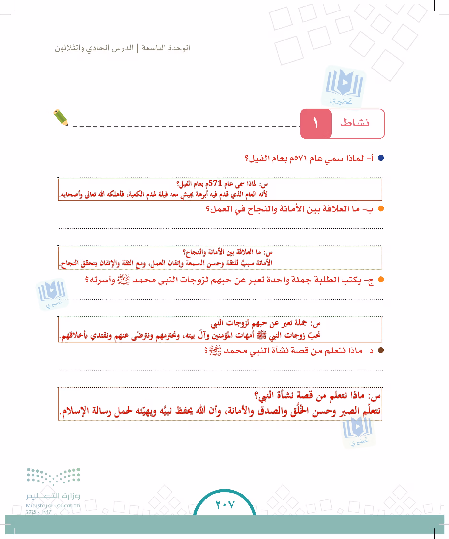 صفحة 207