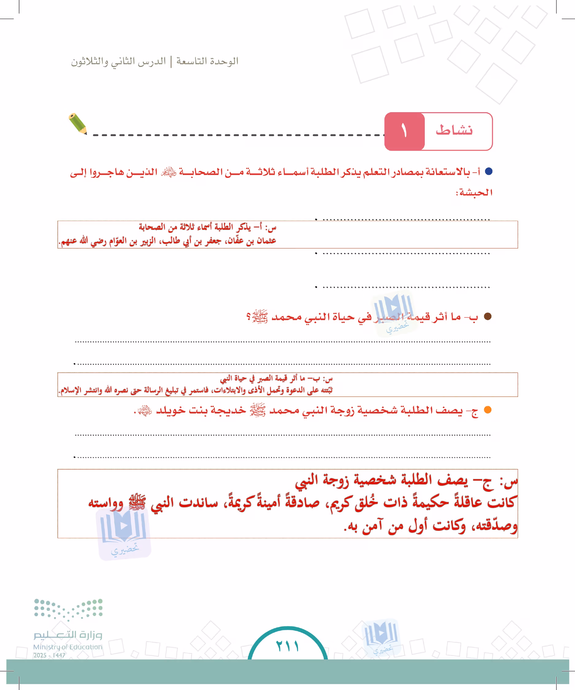 صفحة 211