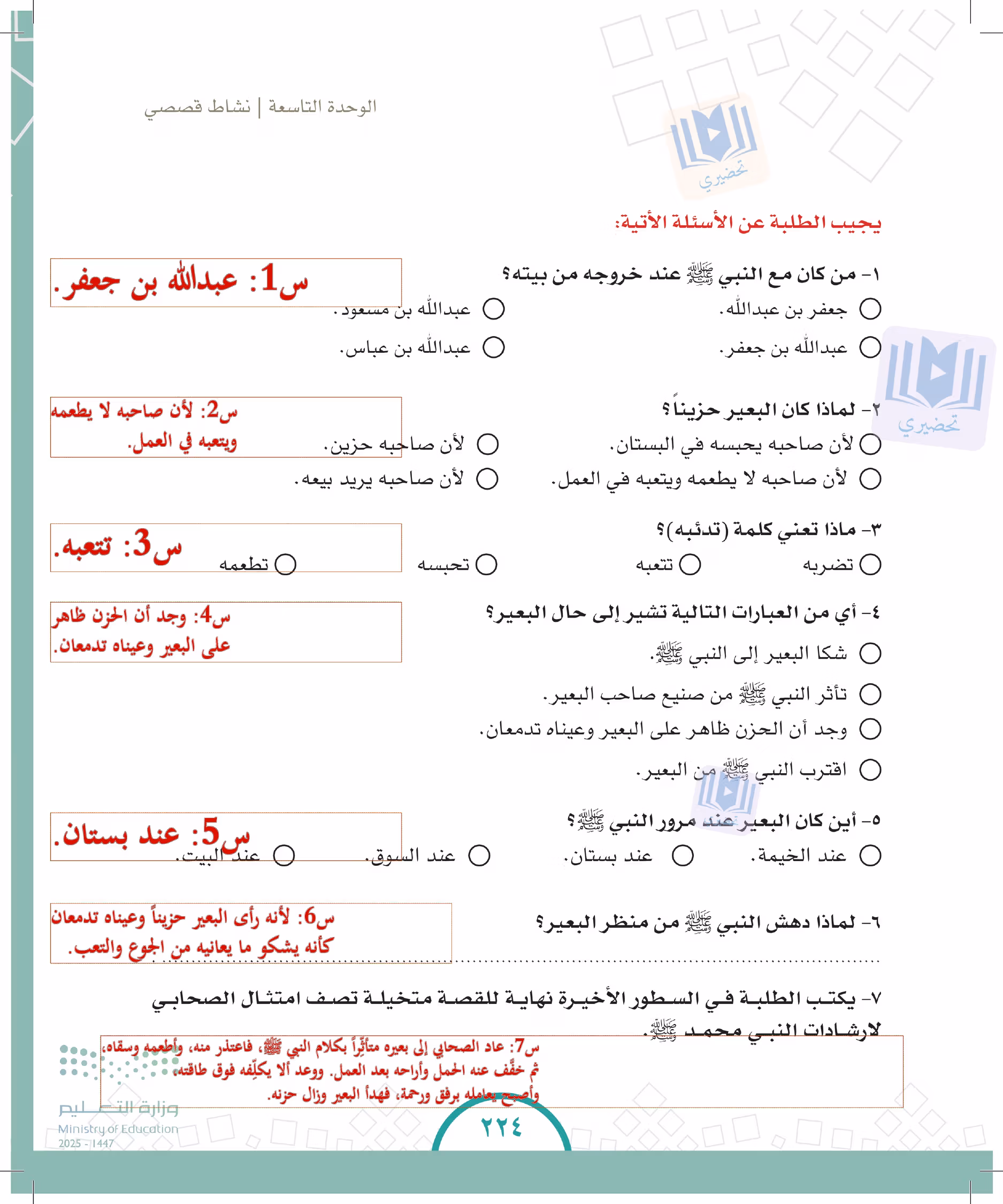 صفحة 224