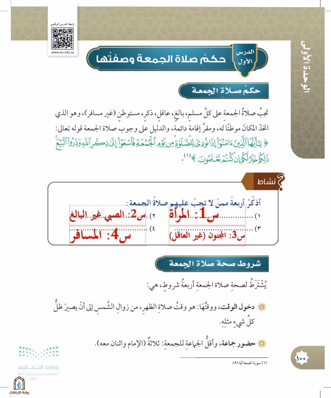 صفحة 100