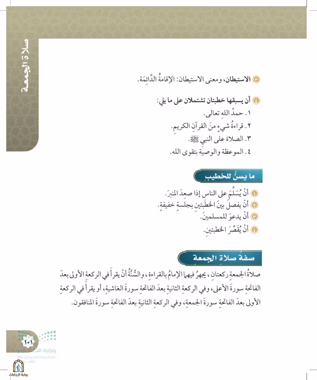 صفحة 101