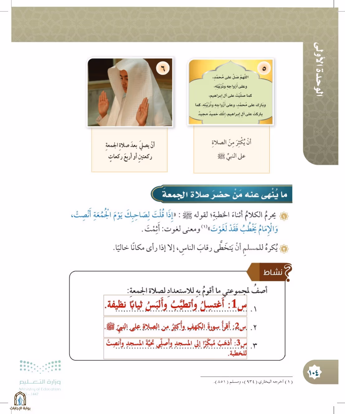 صفحة 104