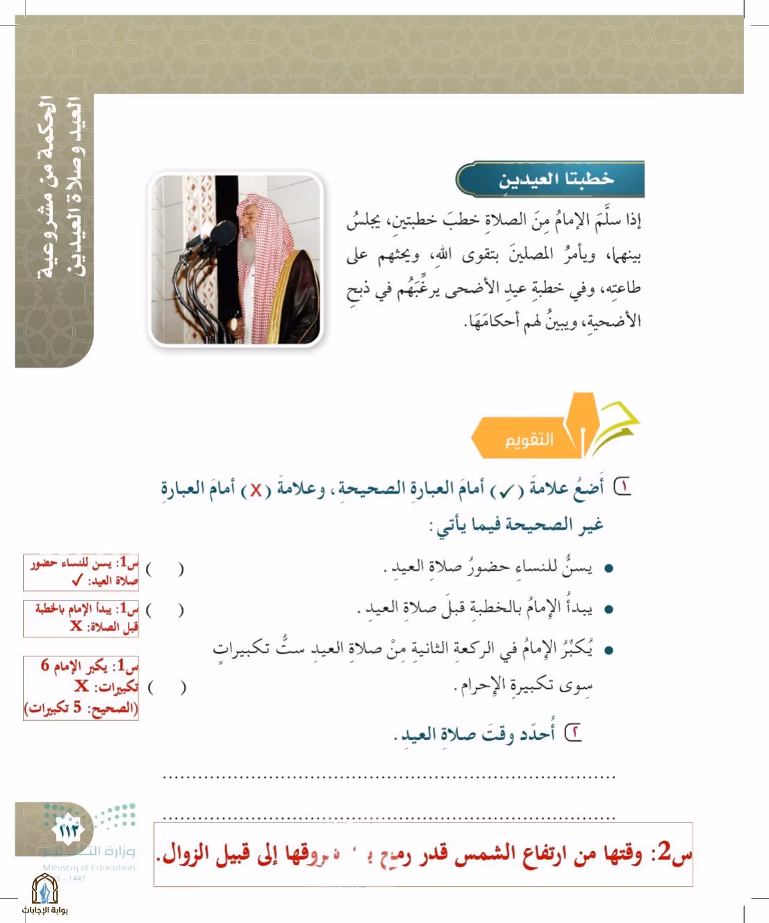 صفحة 113