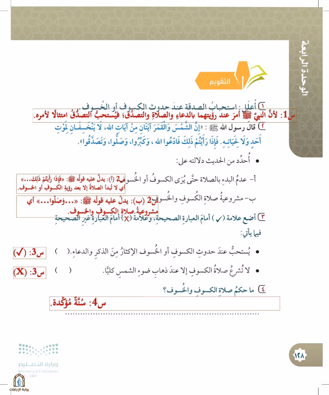 صفحة 128