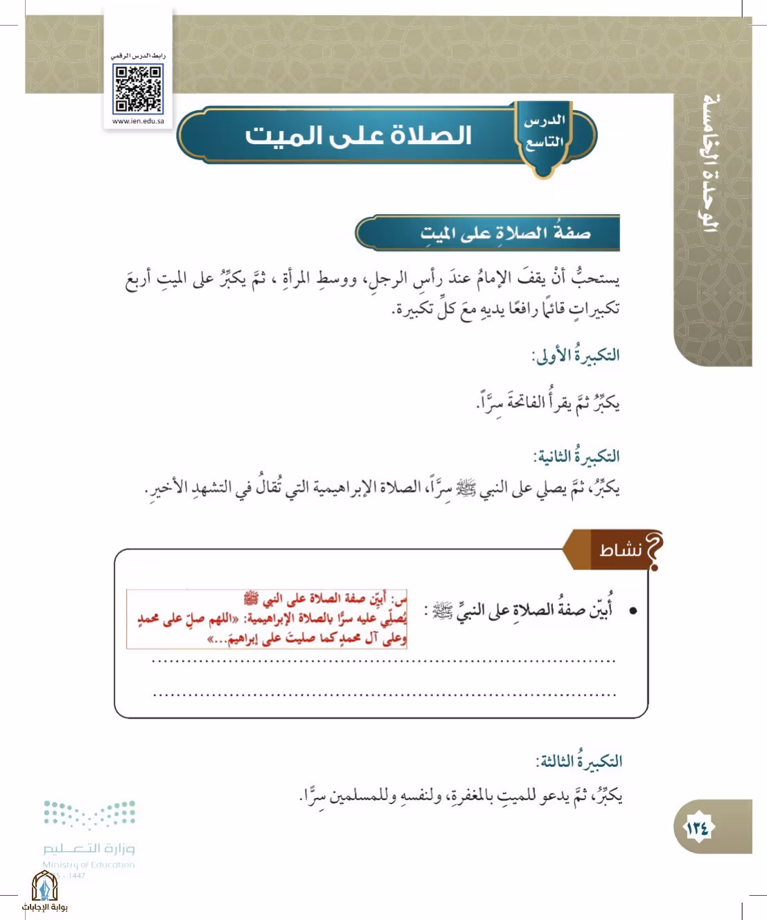 صفحة 134