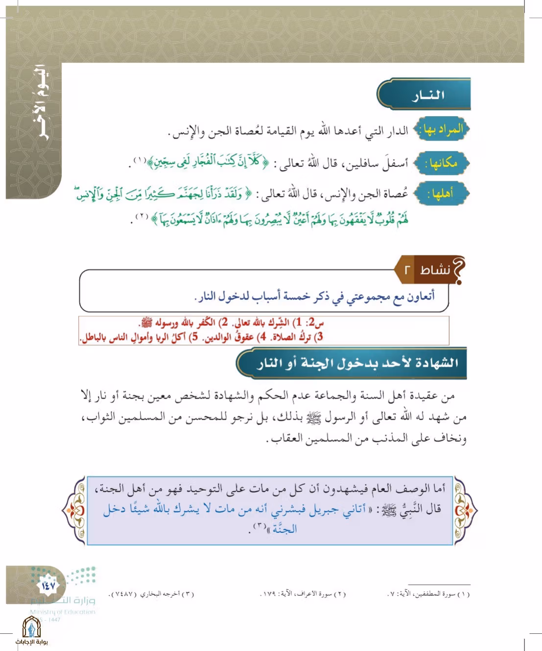 صفحة 147