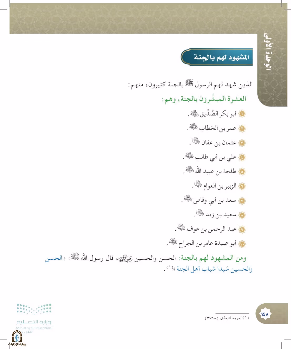 صفحة 148