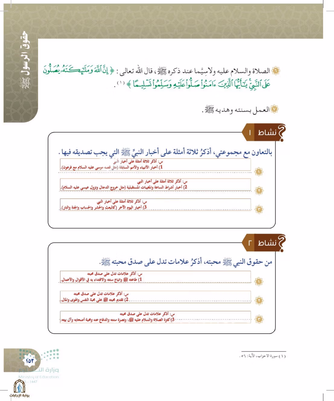 صفحة 153
