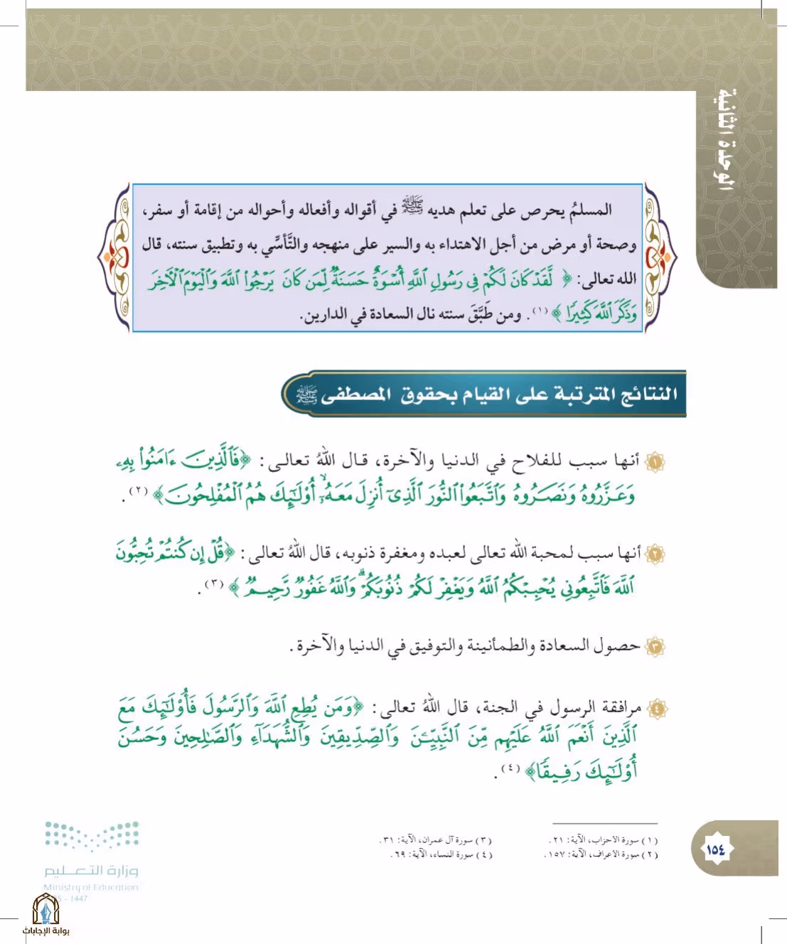 صفحة 154