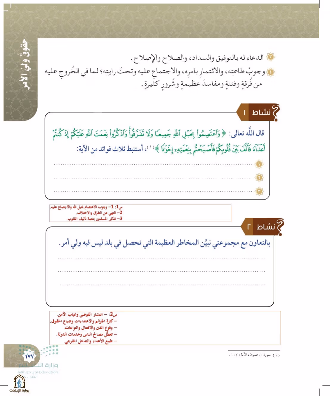 صفحة 177