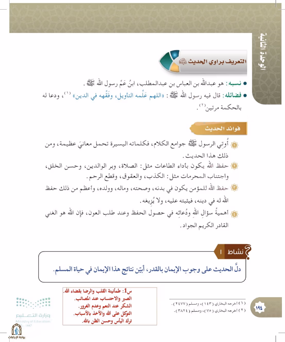صفحة 194