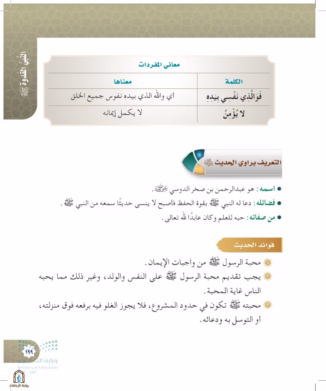 صفحة 199
