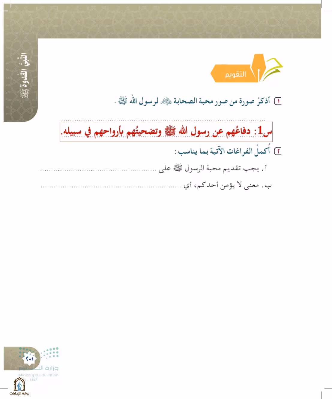 صفحة 201