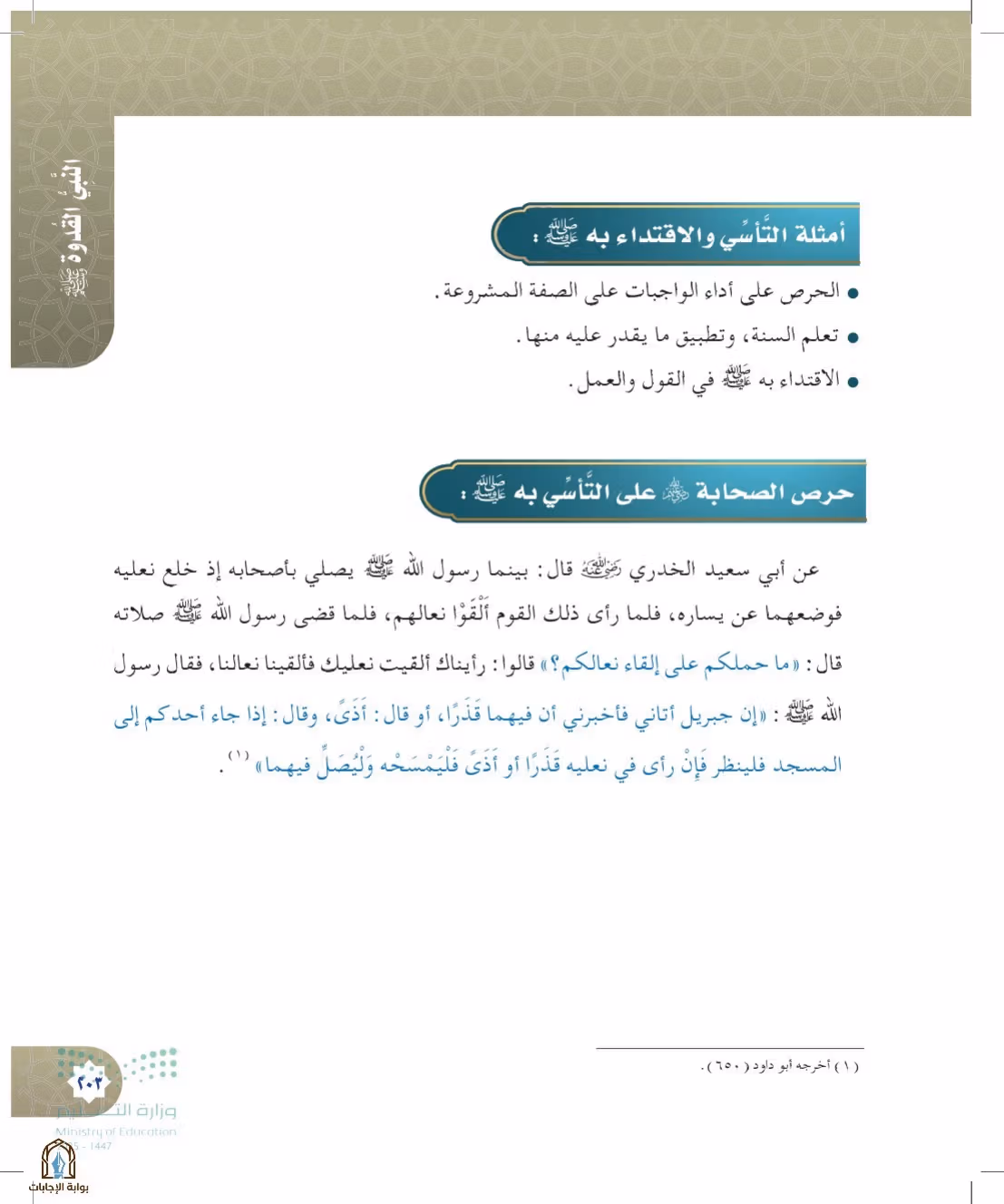 صفحة 203