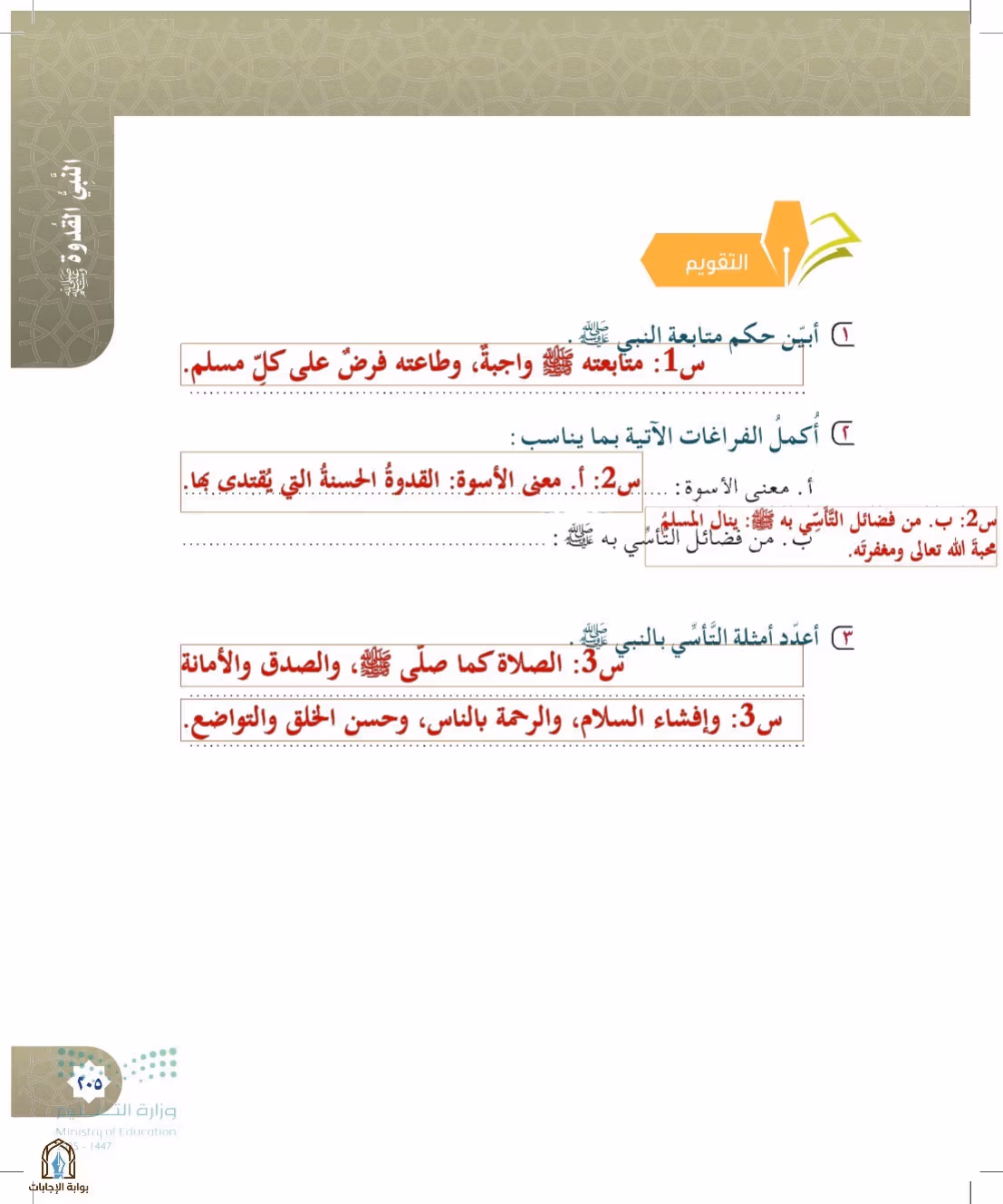 صفحة 205