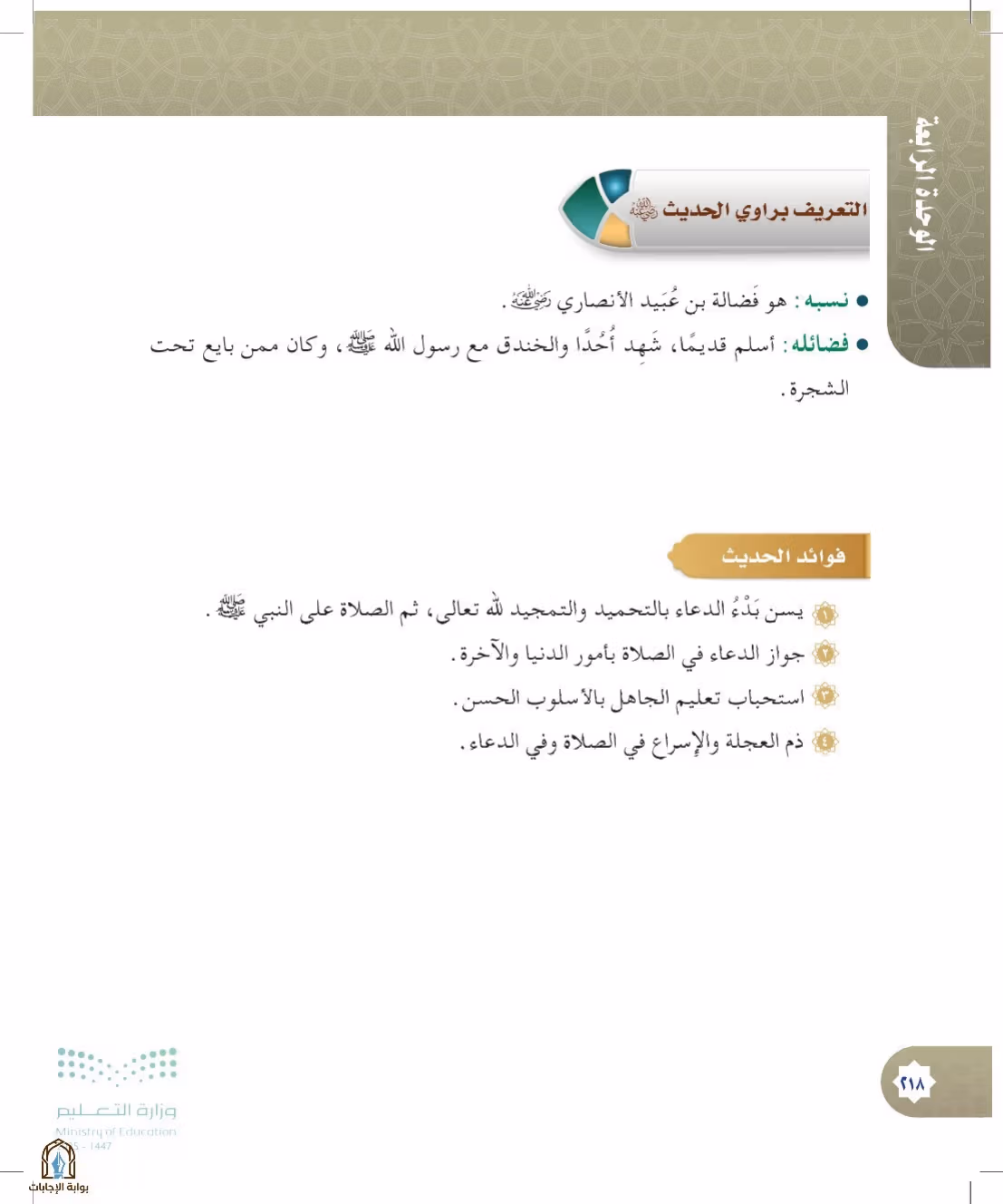 صفحة 218