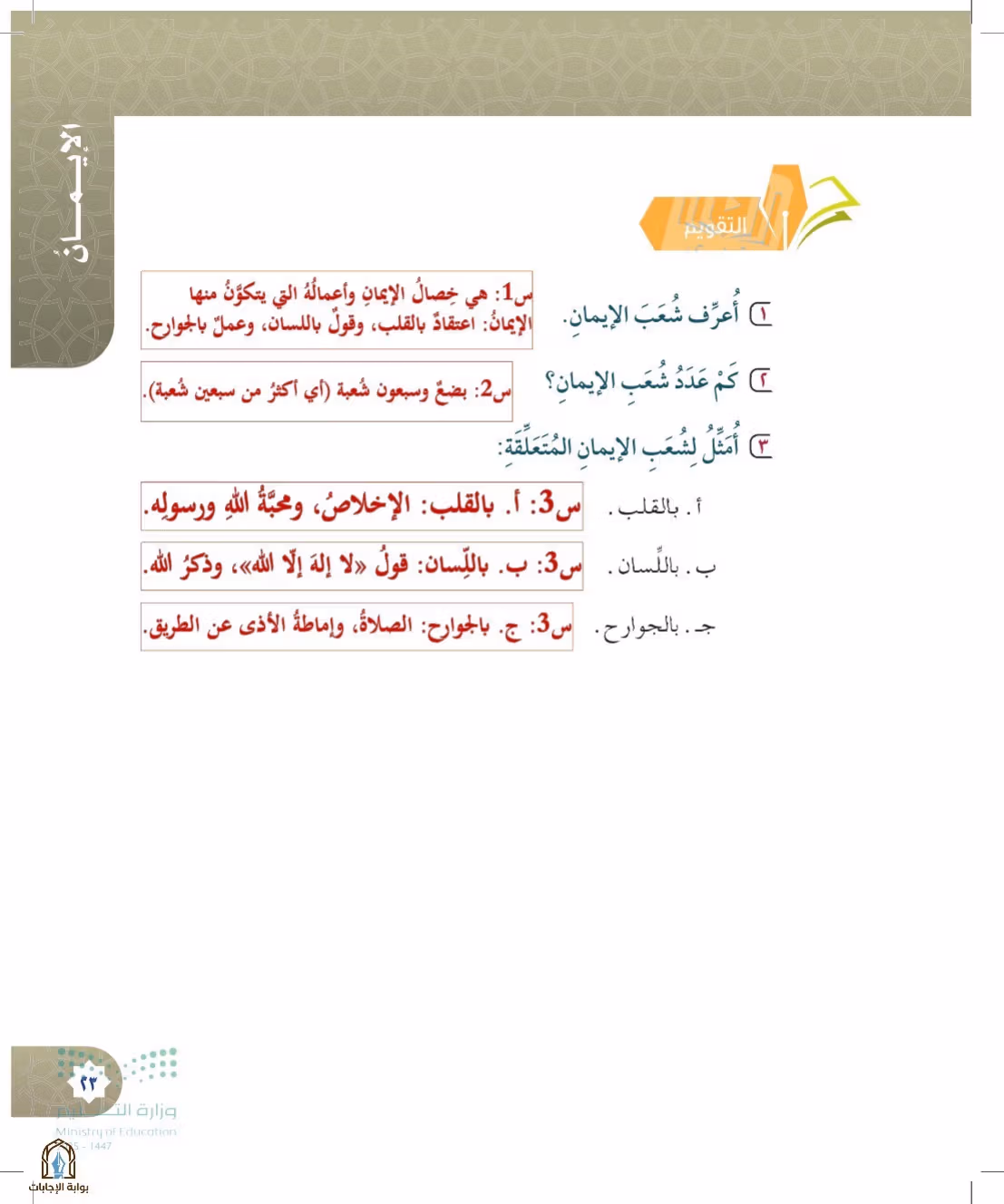 صفحة 23