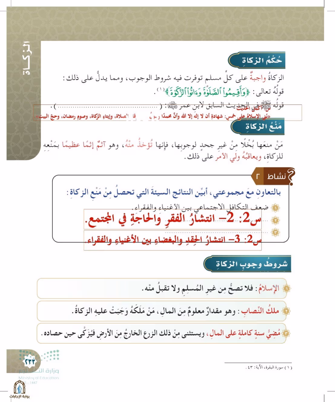 صفحة 233