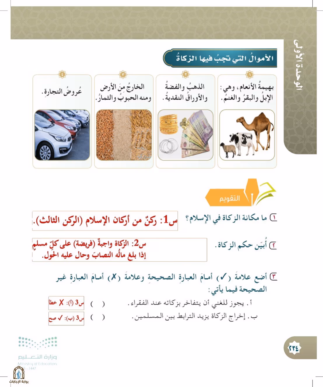 صفحة 234