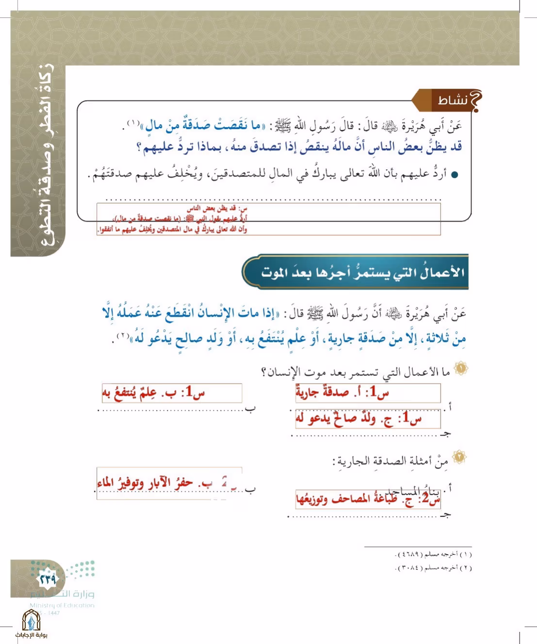 صفحة 239