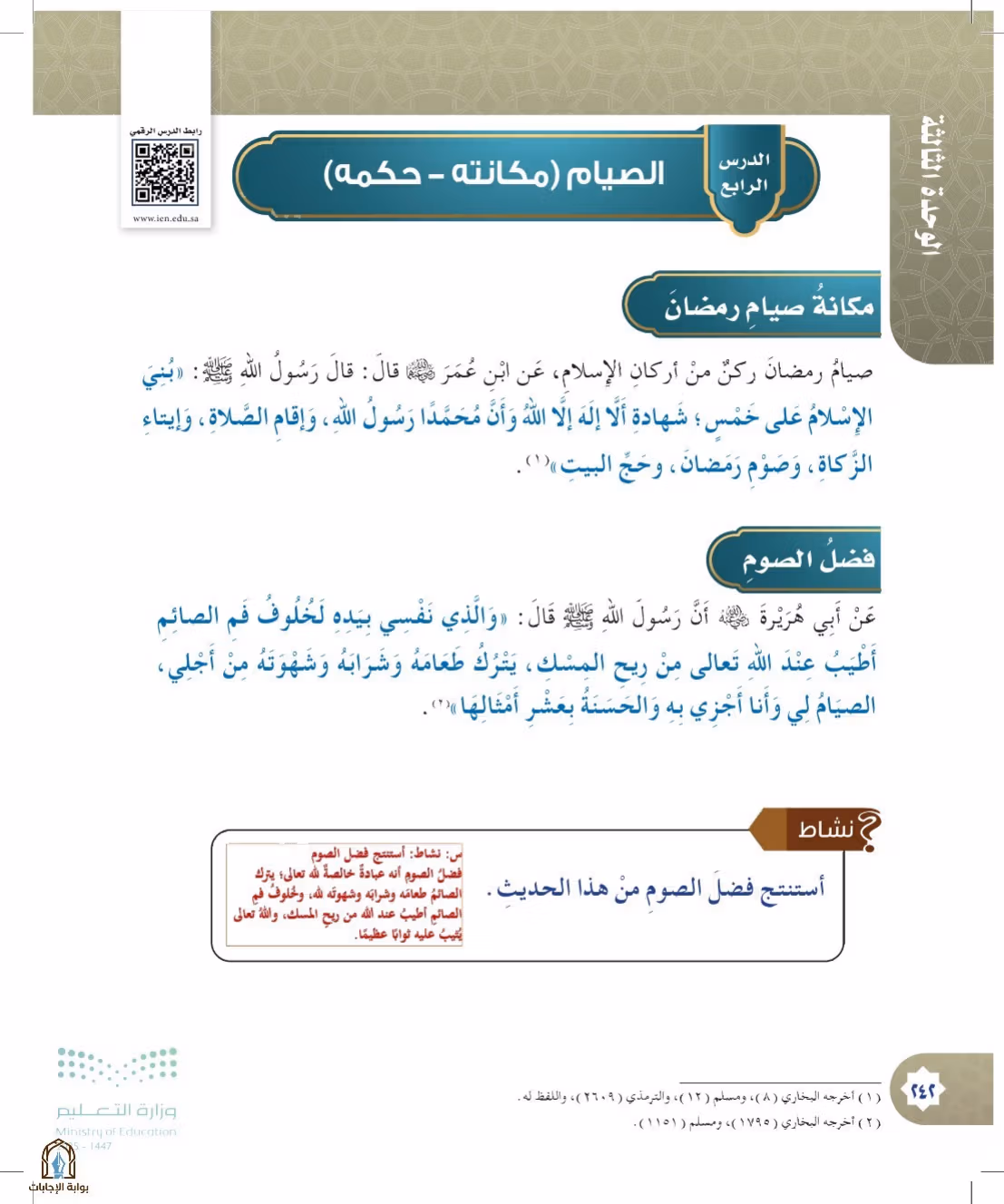 صفحة 242