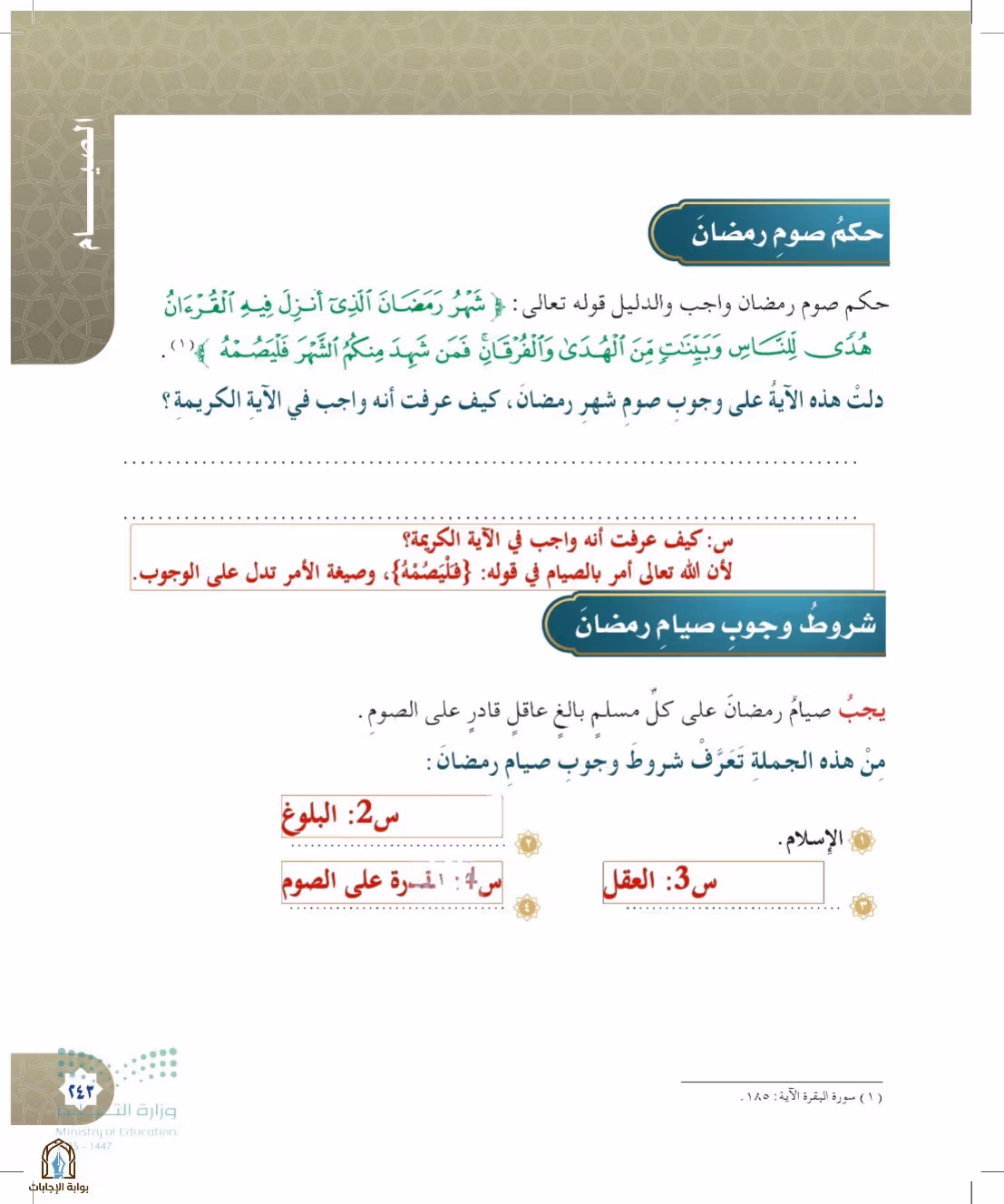 صفحة 243
