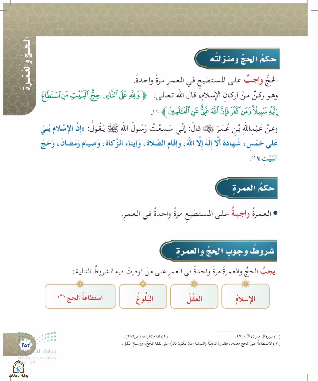 صفحة 253