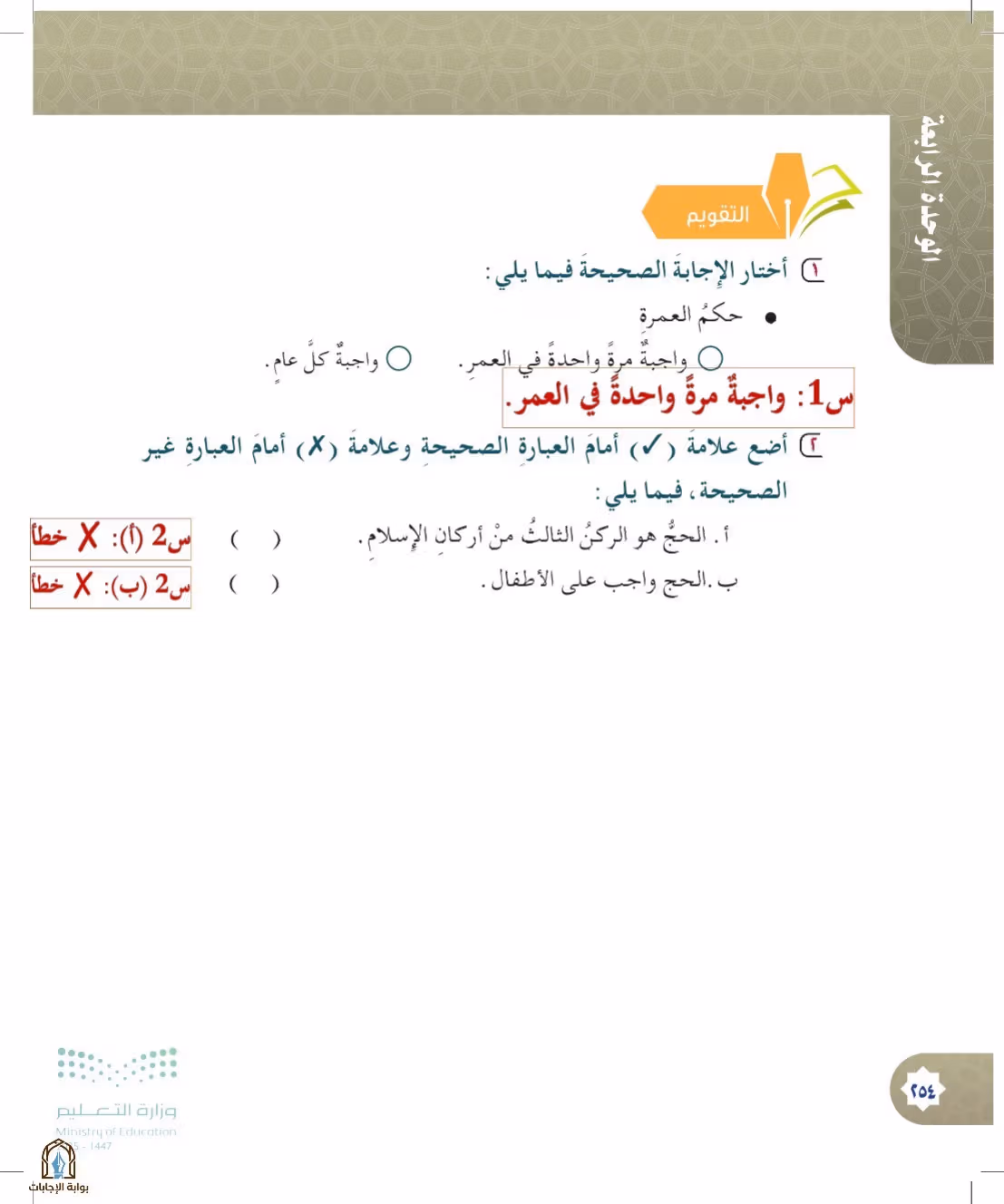 صفحة 254