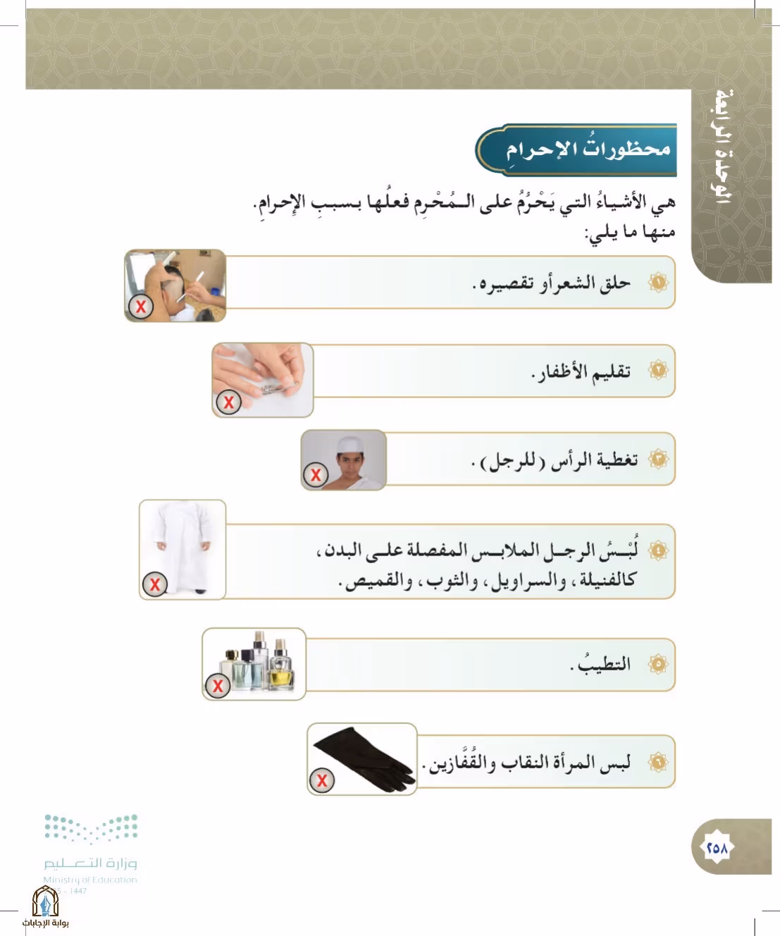 صفحة 258