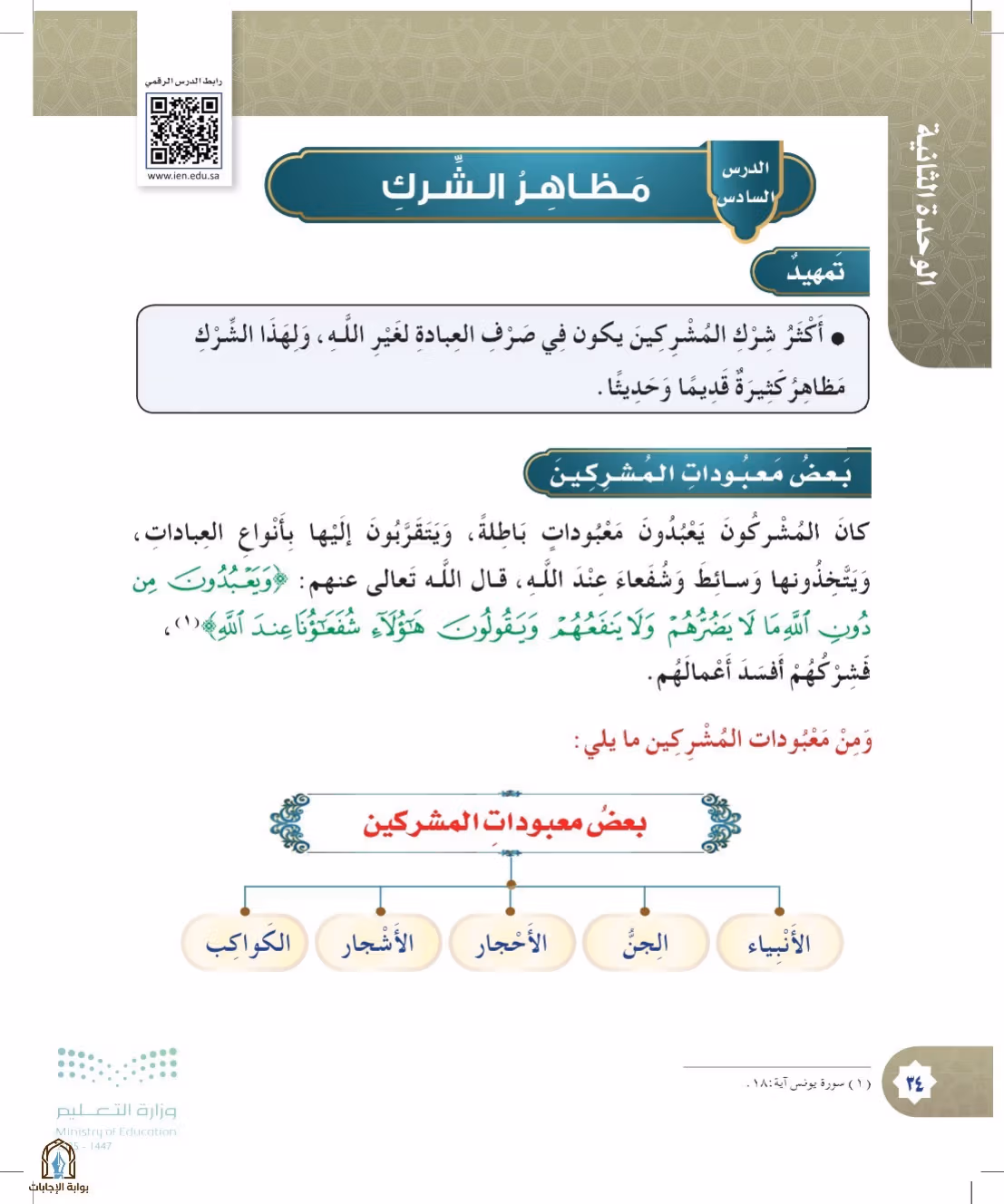صفحة 34