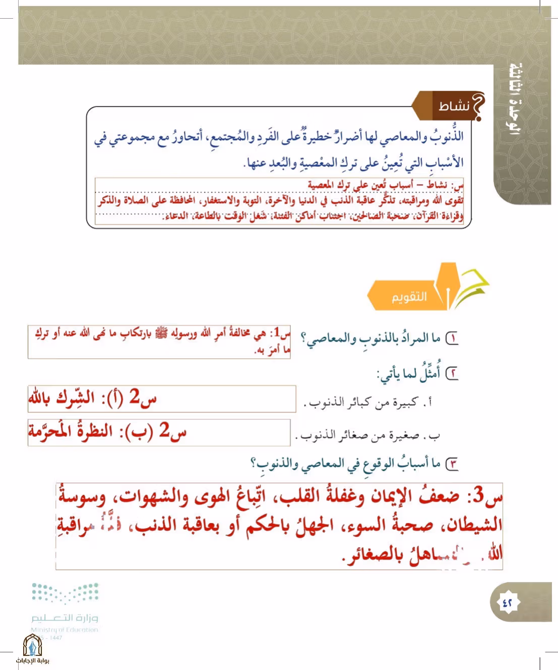 صفحة 42