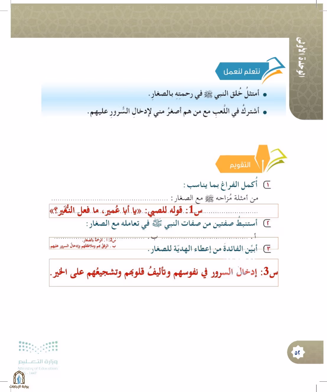 صفحة 52
