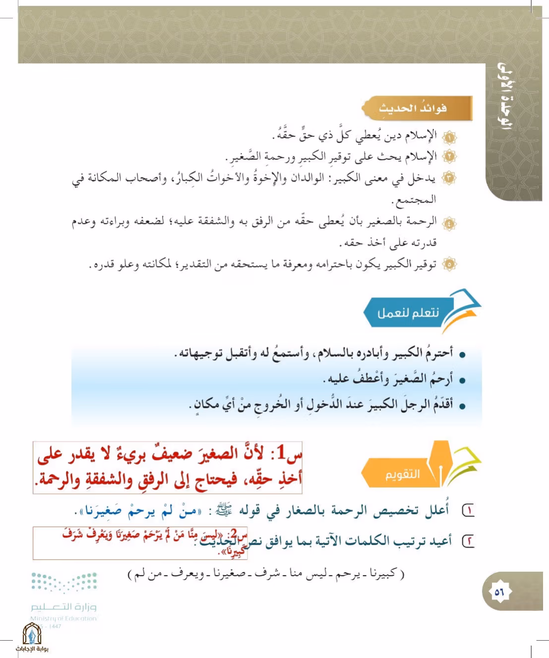 صفحة 56