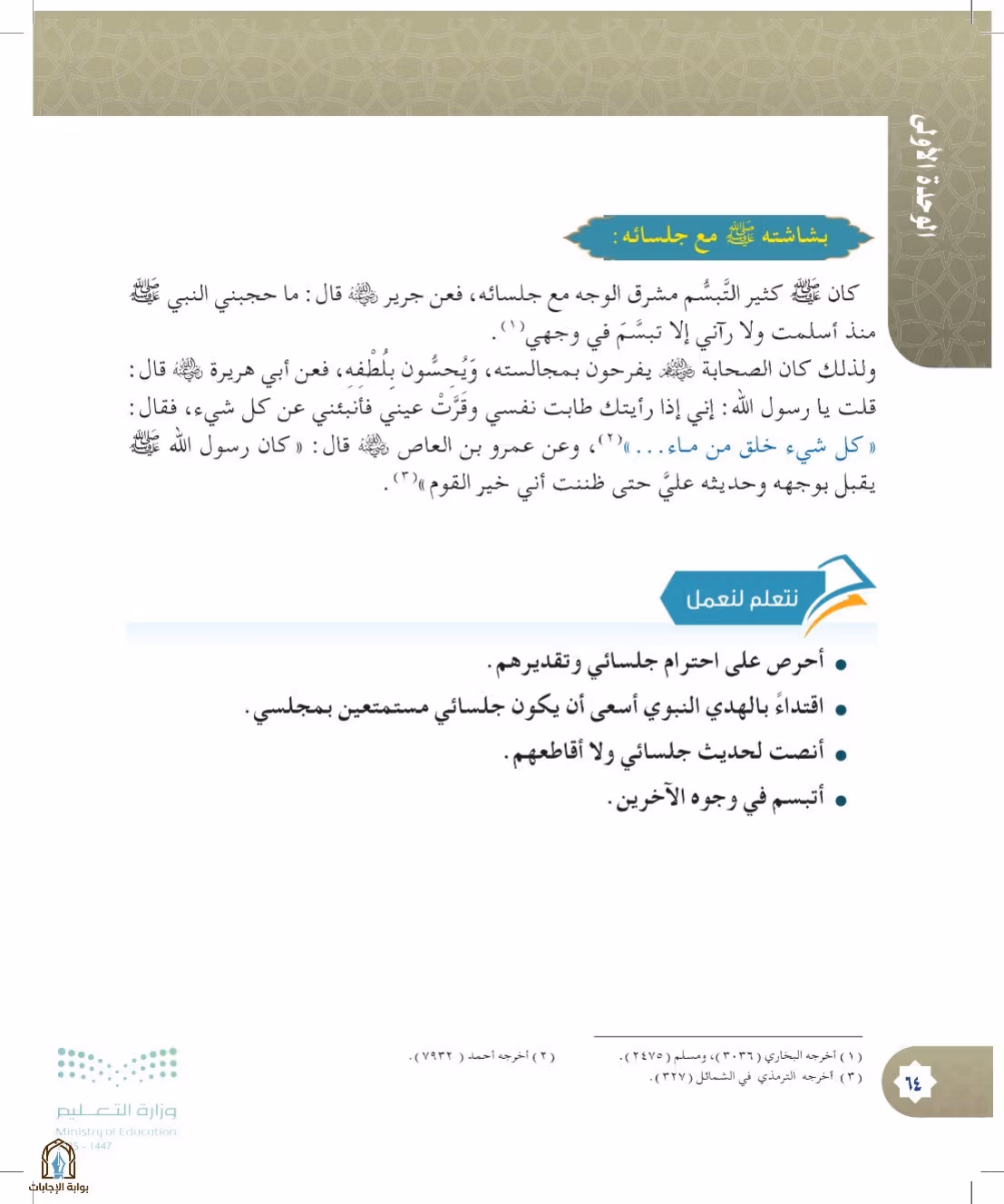 صفحة 64