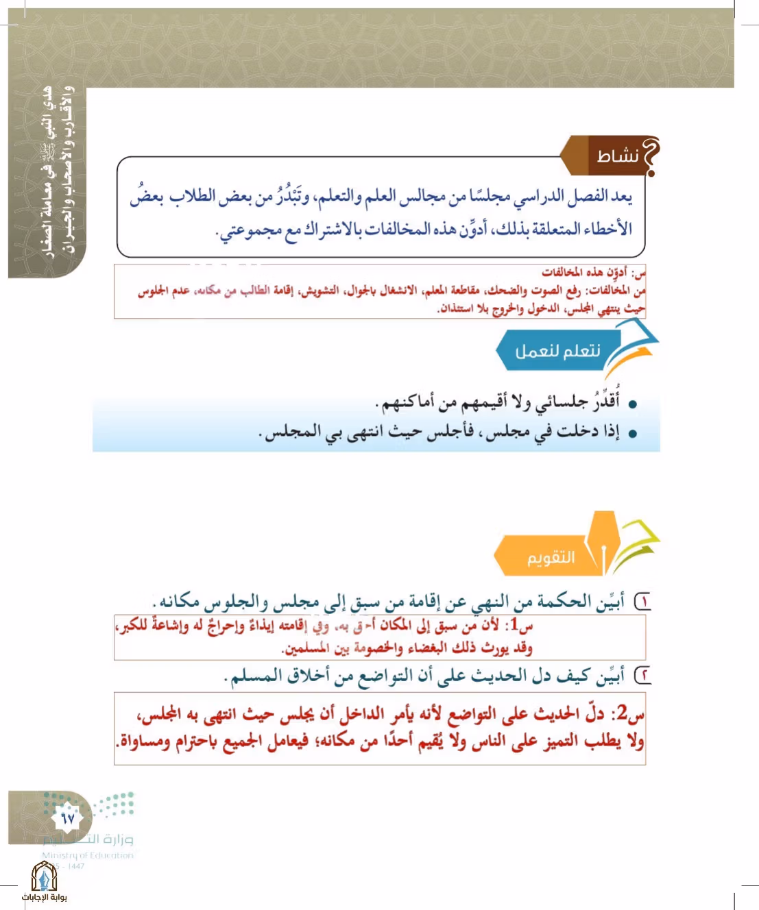 صفحة 67