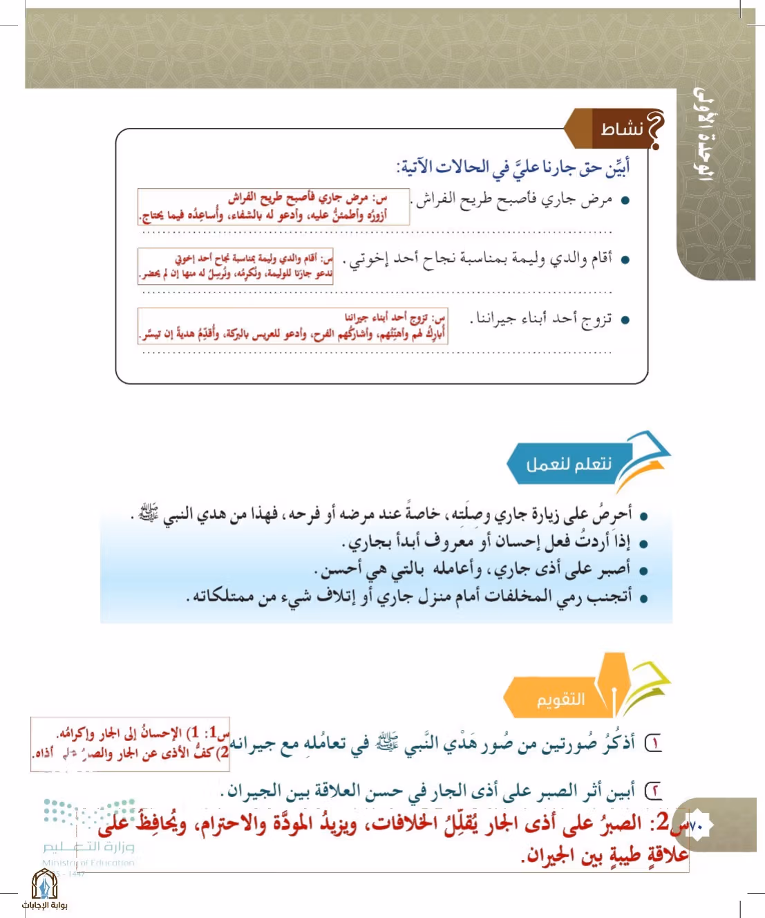 صفحة 70