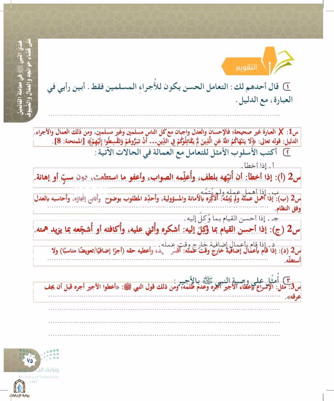 صفحة 75