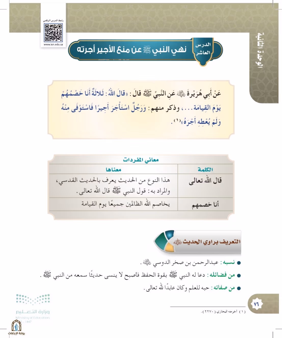 صفحة 76