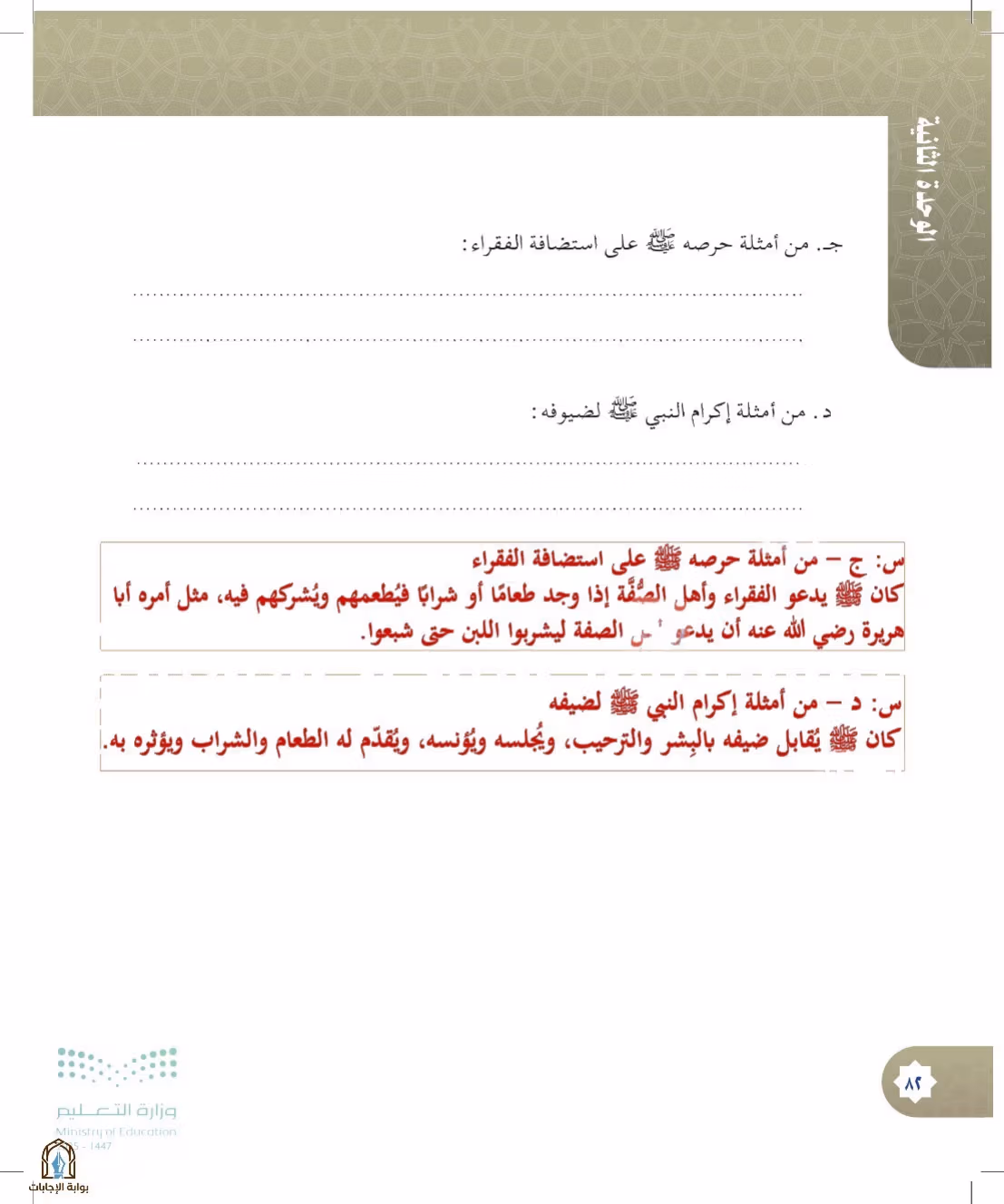 صفحة 82