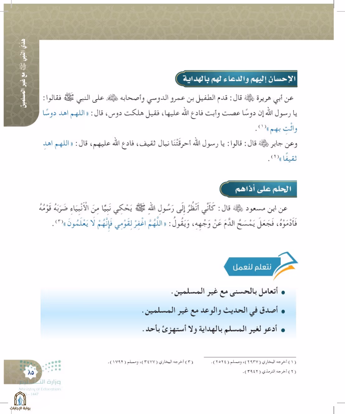 صفحة 85