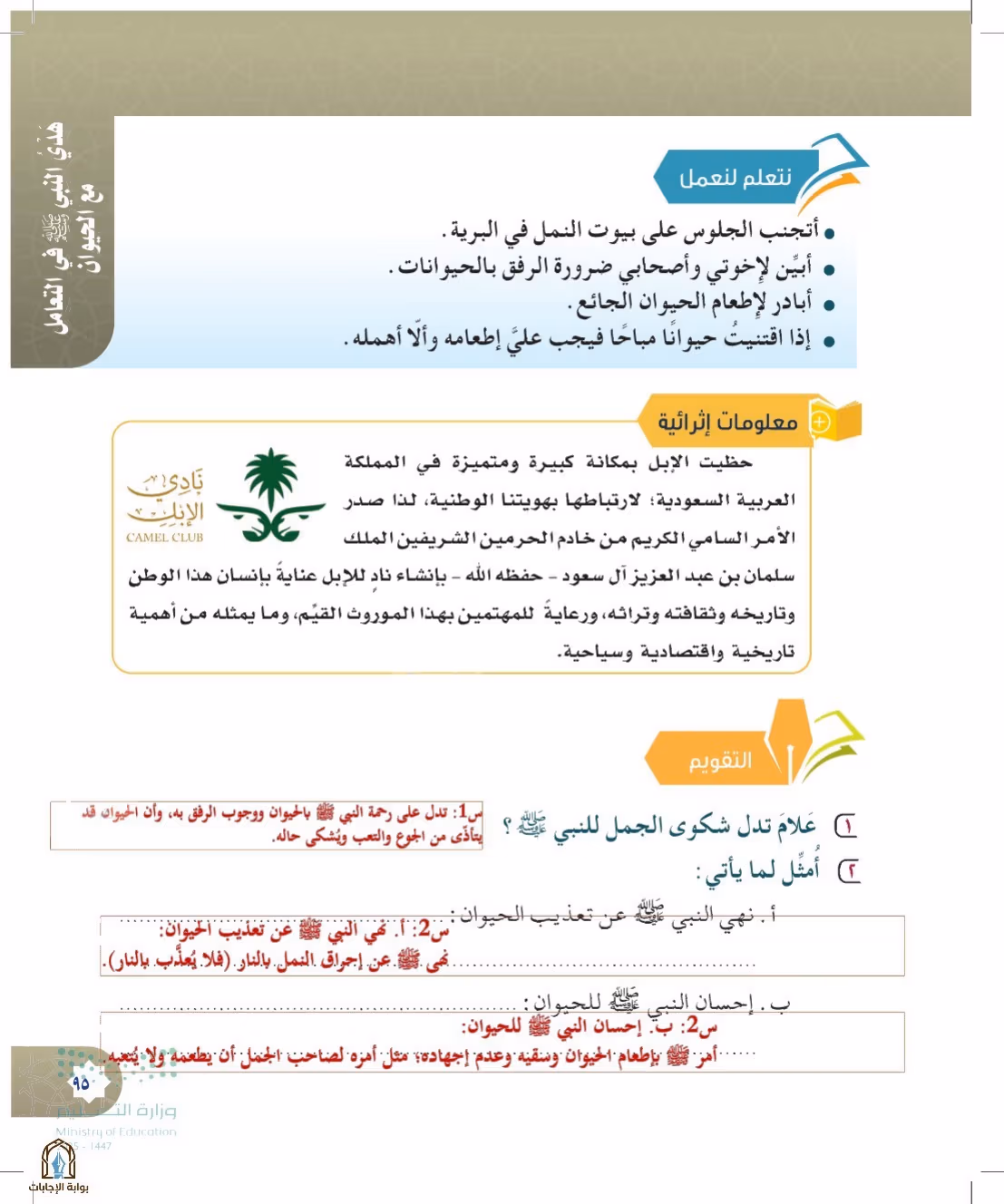 صفحة 95