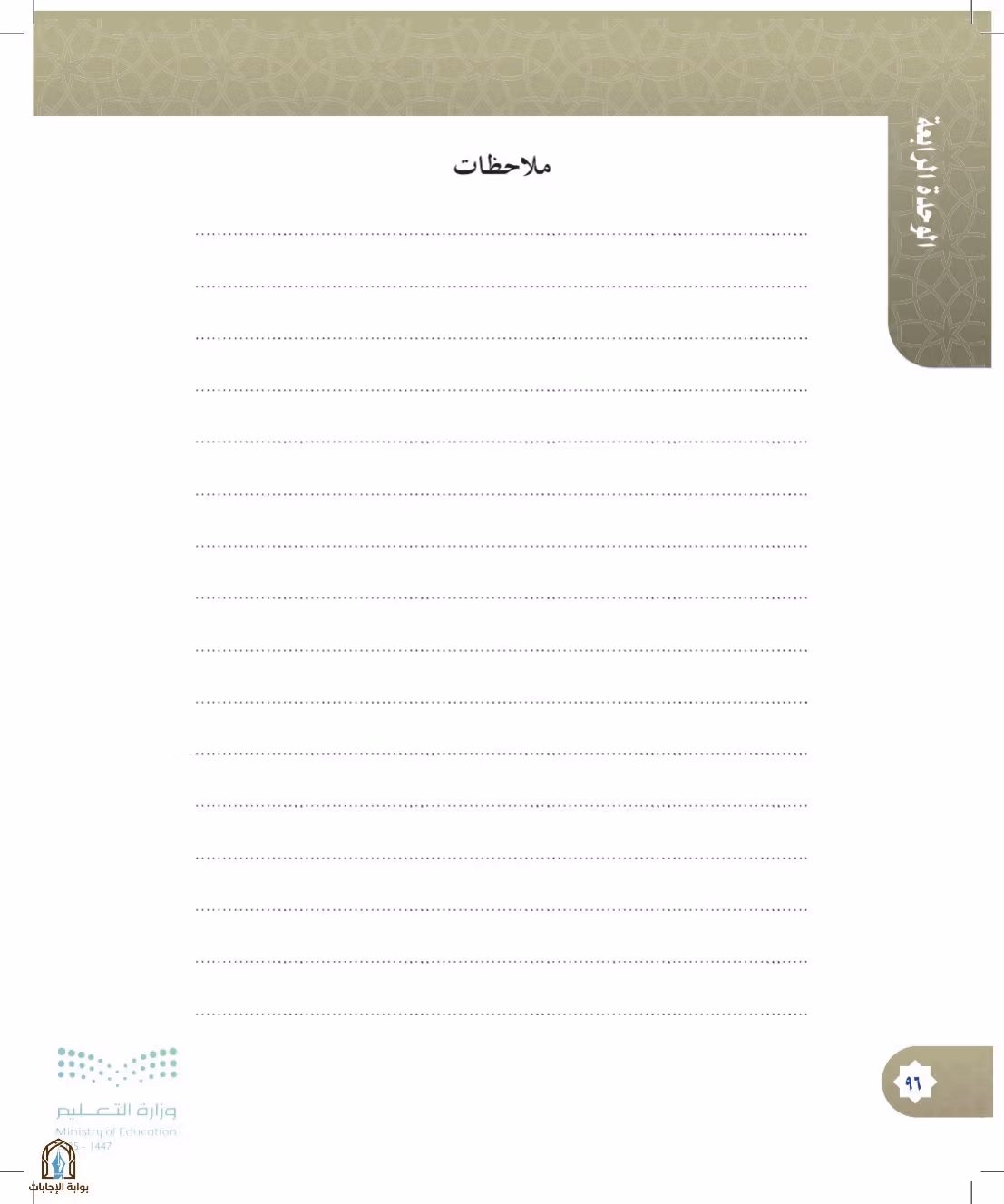 صفحة 96