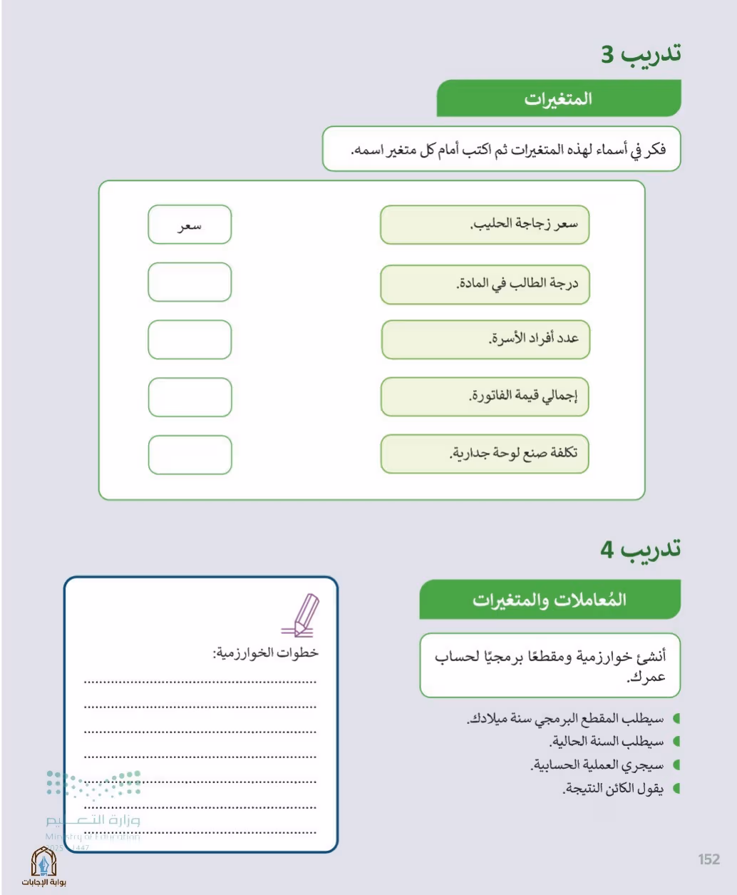 صفحة 154