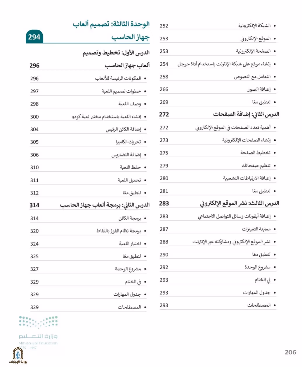صفحة 208