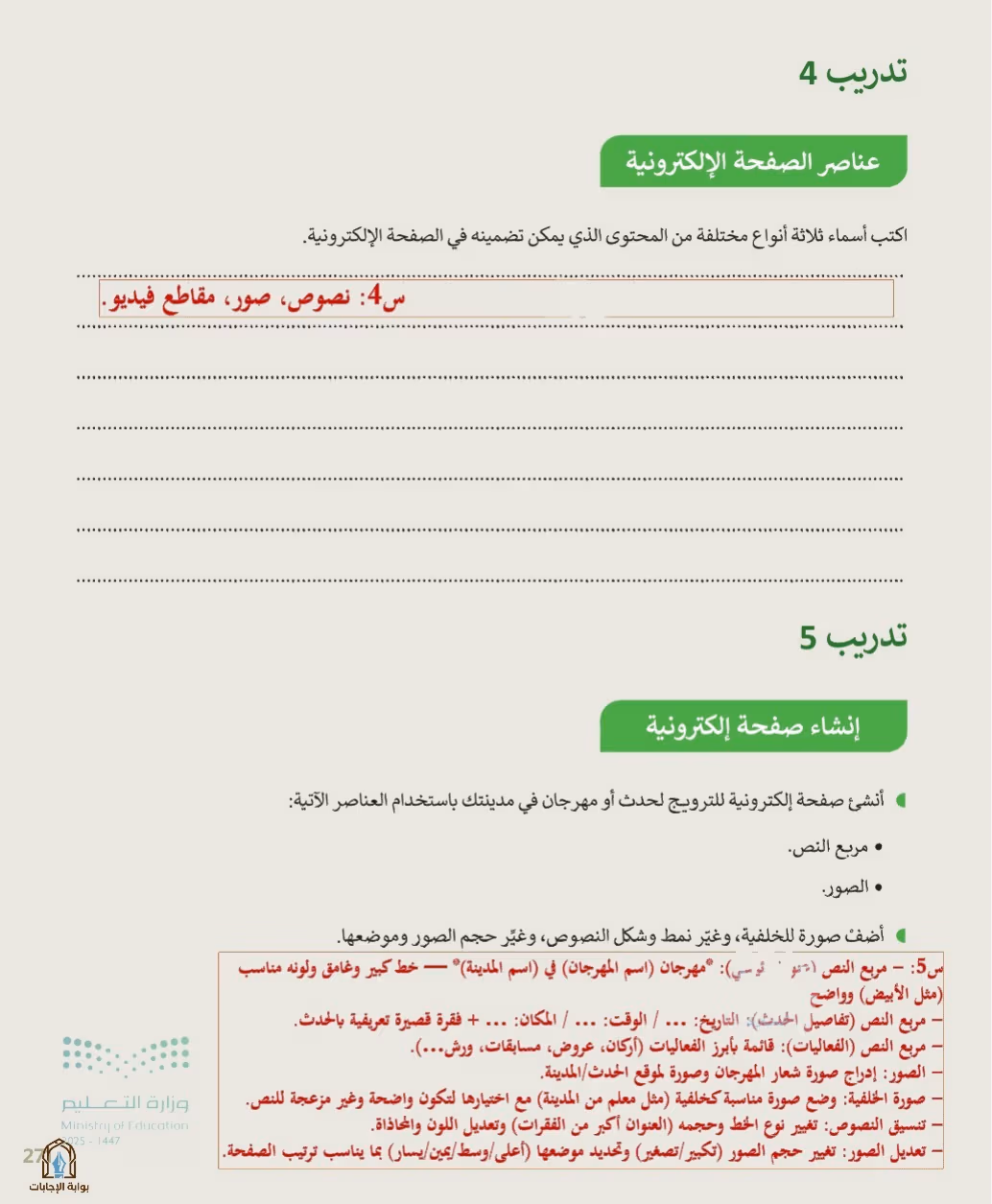 صفحة 273