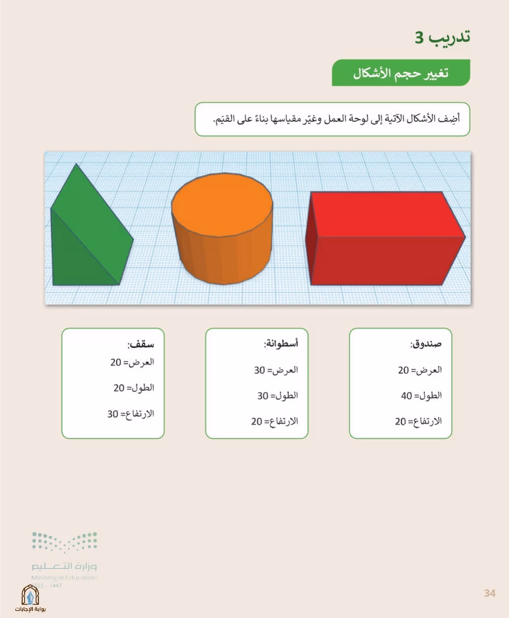 صفحة 36