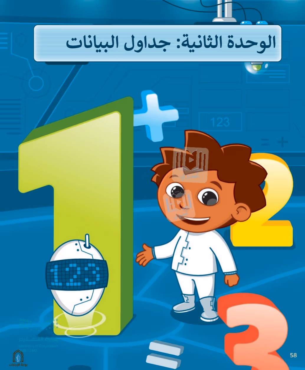 صفحة 60