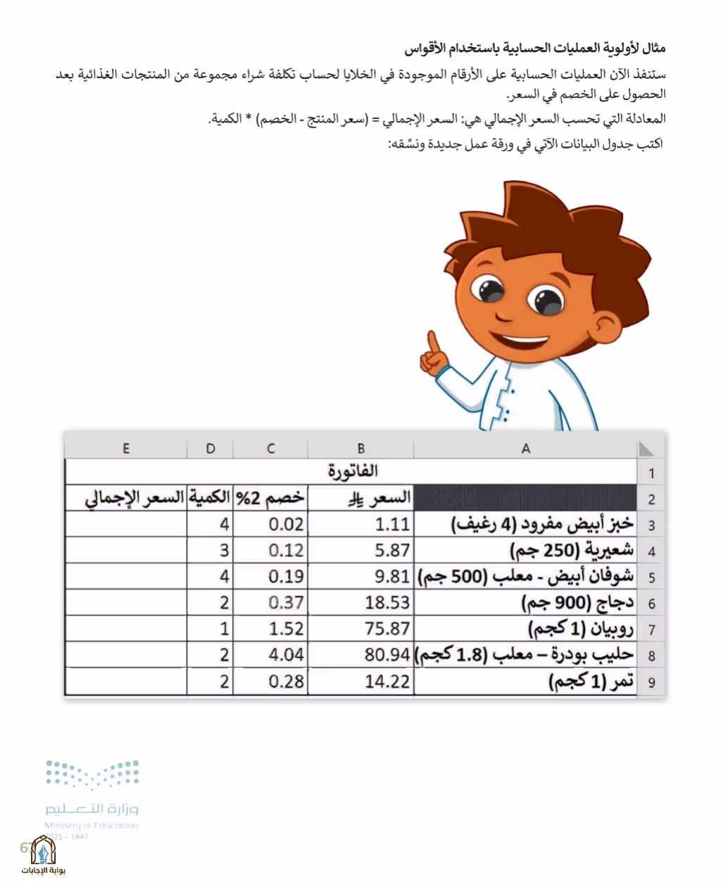 صفحة 69