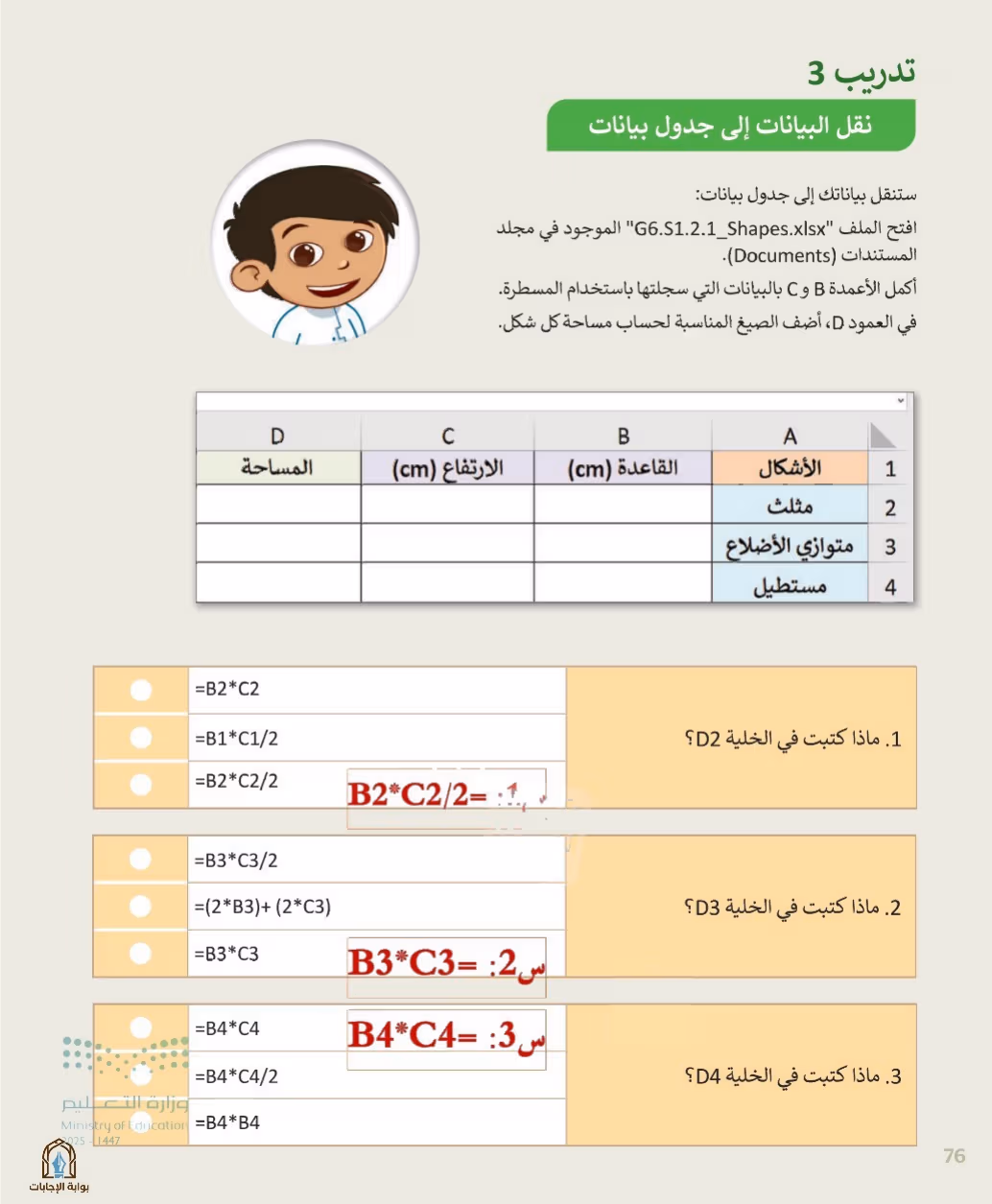 صفحة 78